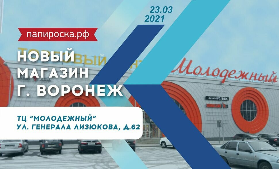 Папироска Рф Интернет Магазин Москва Электронных Сигарет